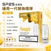 煙彈 SP2S