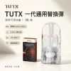 煙彈 TUTX