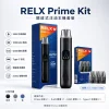 主機 RELX Prime Kit