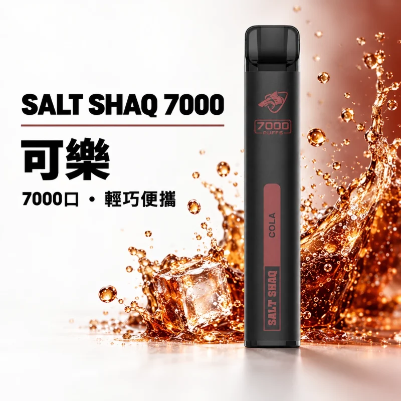 拋棄式 SALT SHAQ