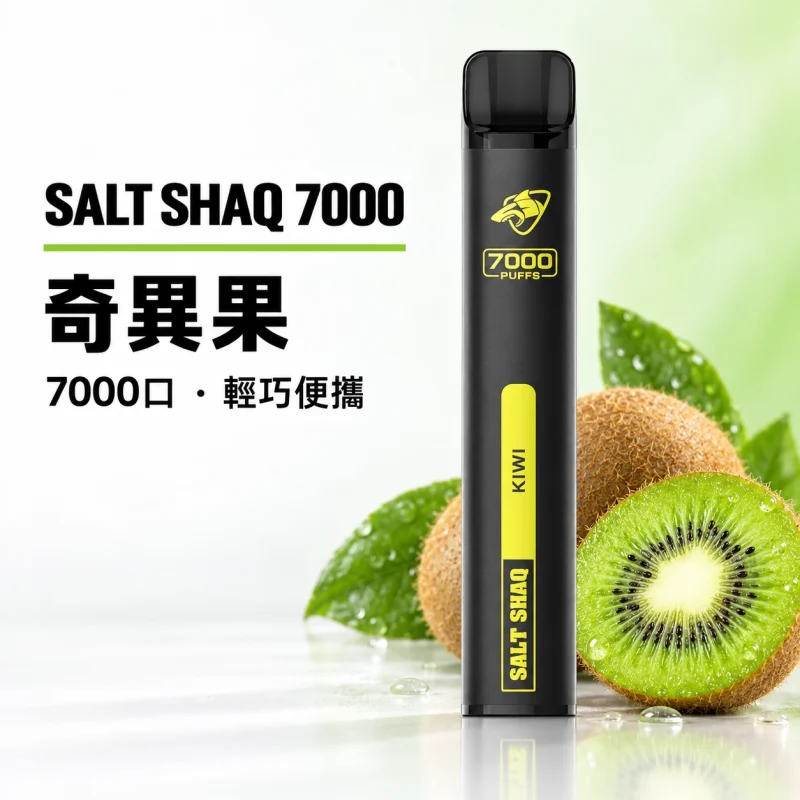 拋棄式 SALT SHAQ