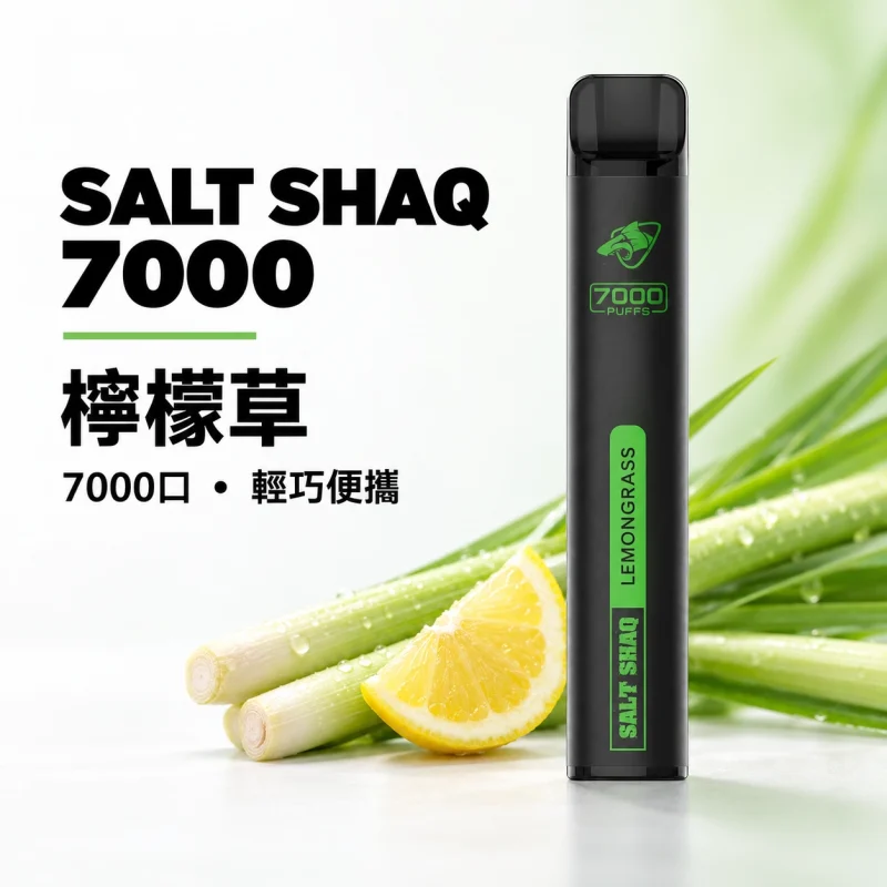 拋棄式 SALT SHAQ