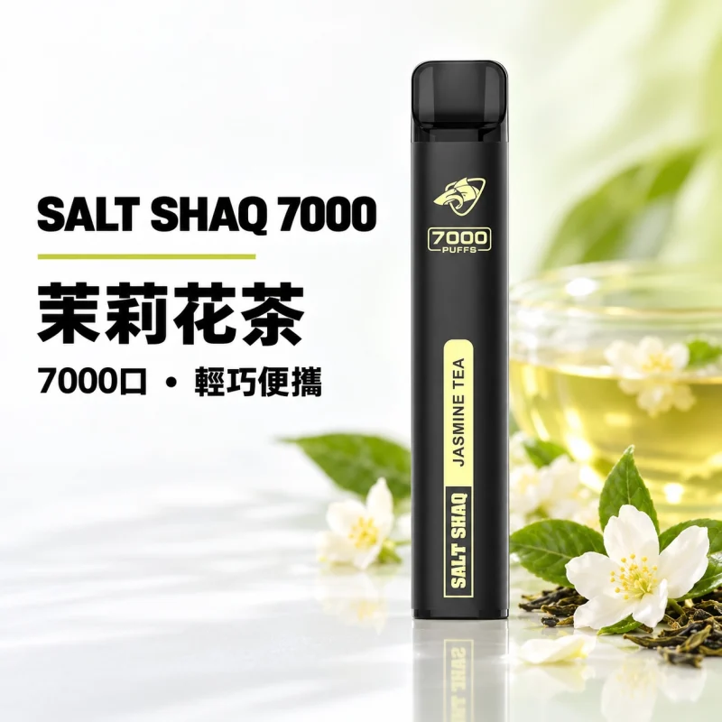 拋棄式 SALT SHAQ