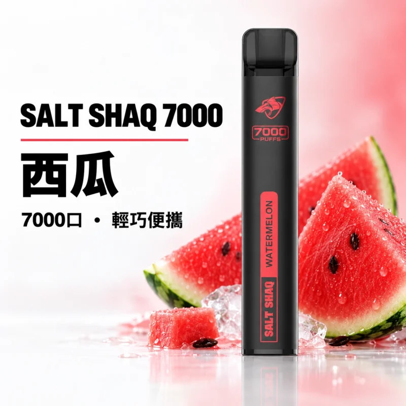 拋棄式 SALT SHAQ