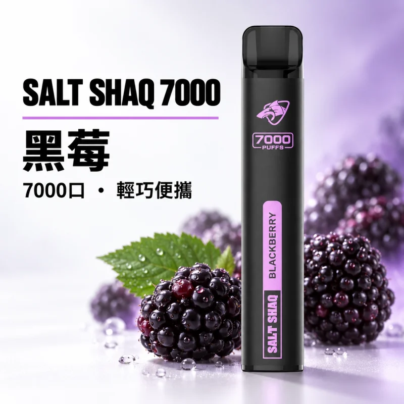 拋棄式 SALT SHAQ