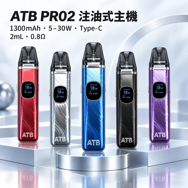 主機 ATB PRO2