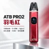 主機 ATB PRO2