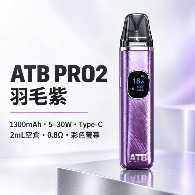 主機 ATB PRO2