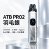主機 ATB PRO2