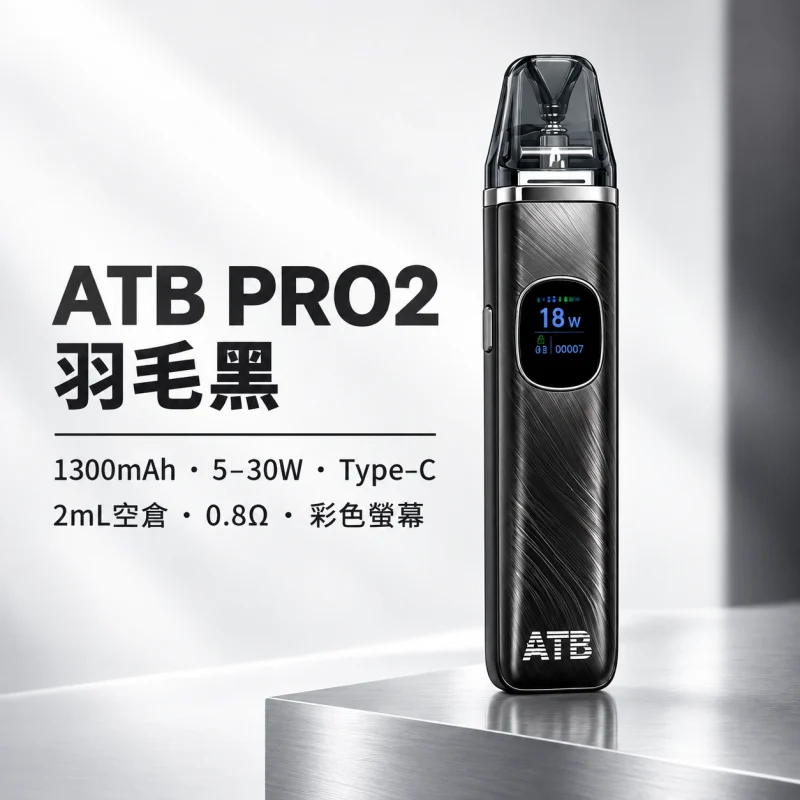 主機 ATB PRO2